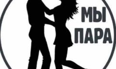 Индивидуалка Пара МЖ Тел. 8 978 540-08-70